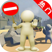 人类一败涂地中文正式版icon