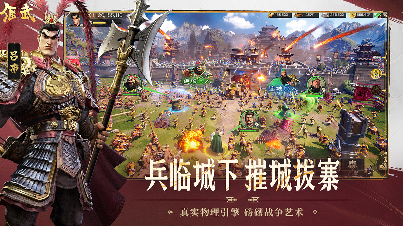 偃武截图