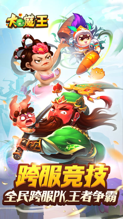 大魔王-穿越三界之密谋搞笑游戏截图