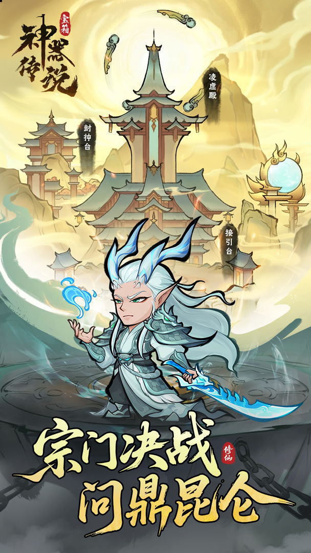 神器传说游戏截图