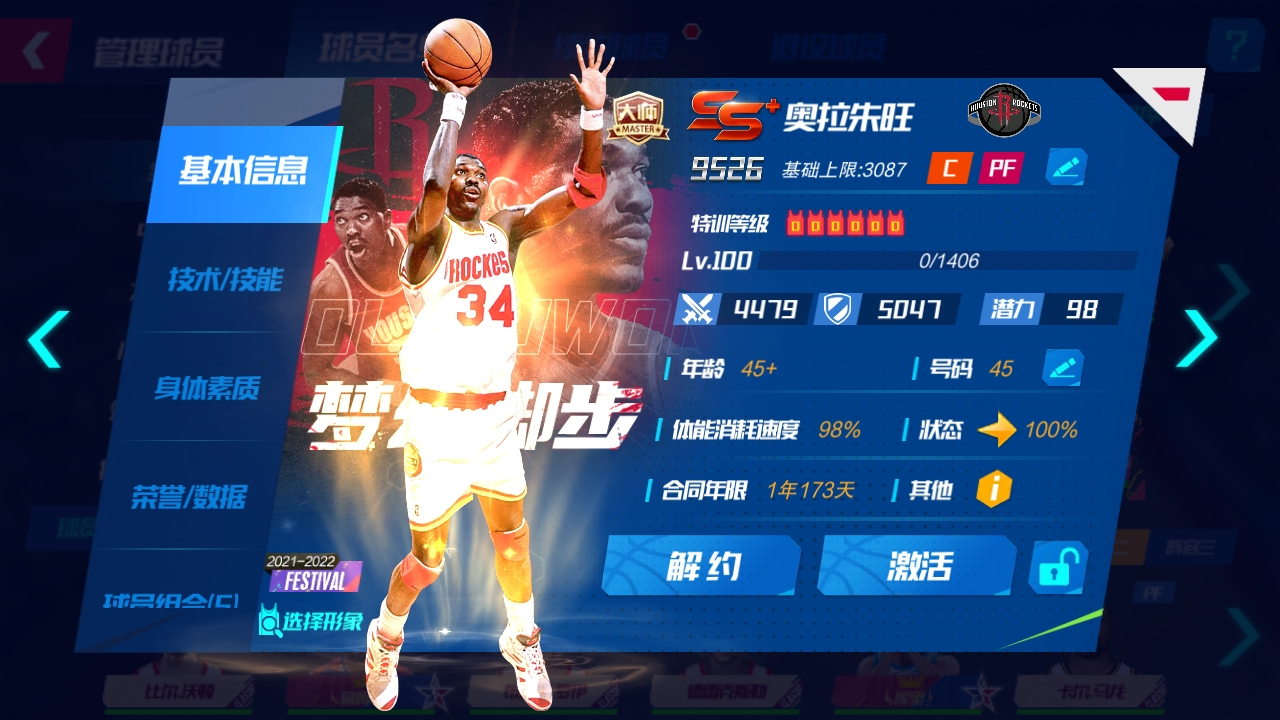 【球员自选形象】开放