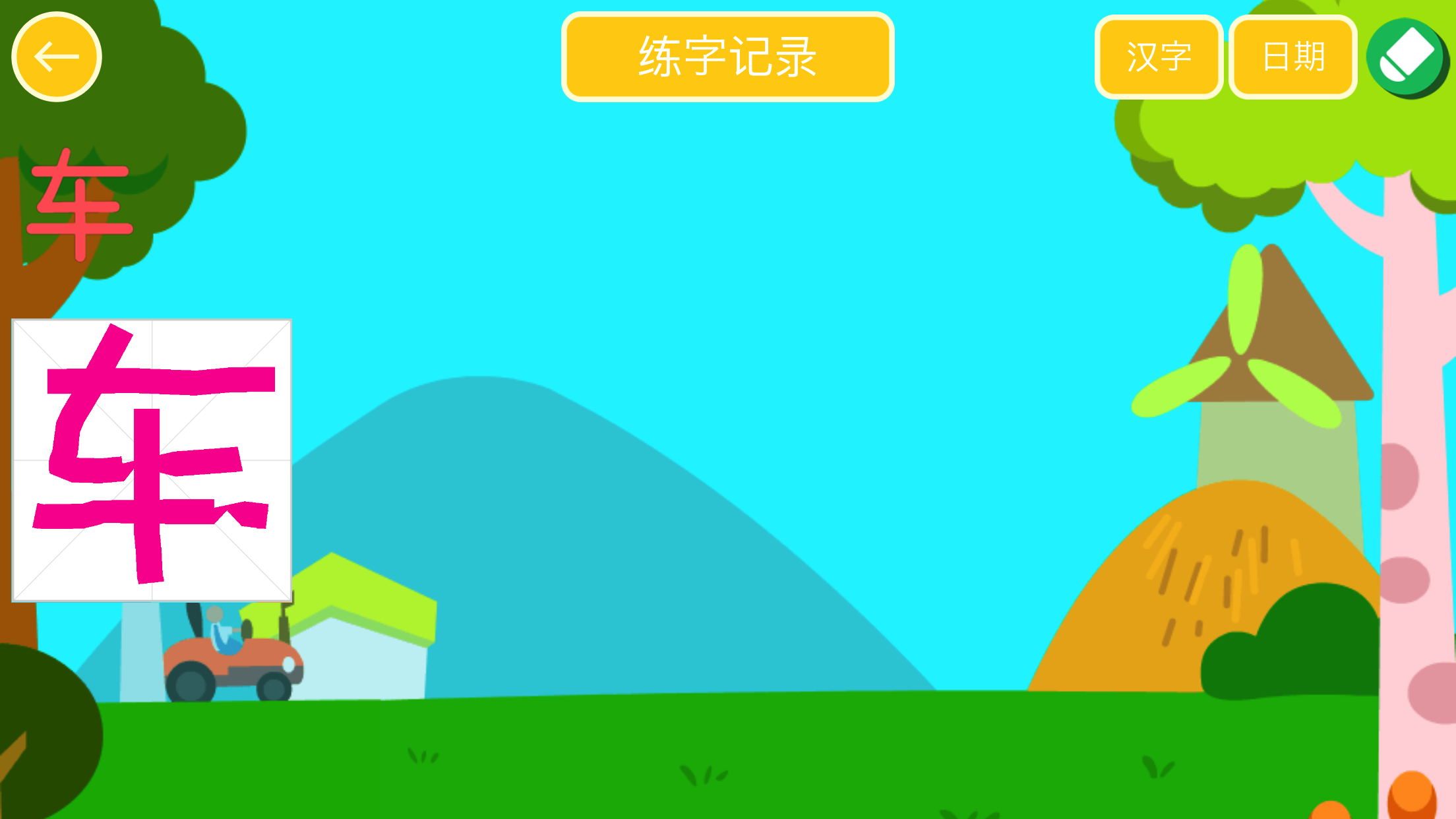 宝宝写汉字HD游戏截图