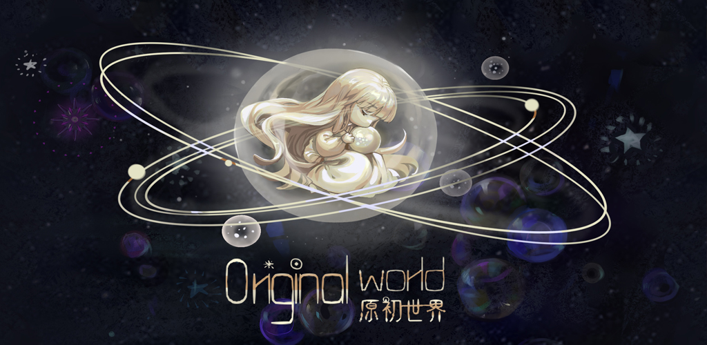 原初世界游戏截图
