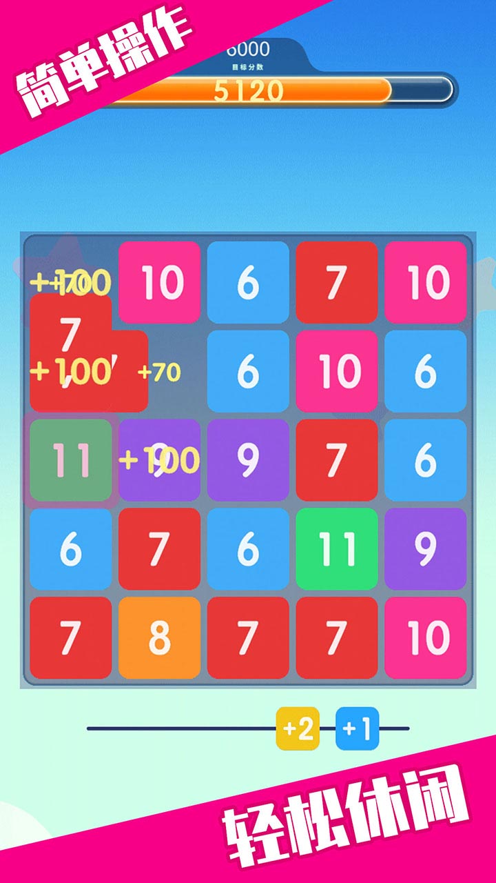 数字合成游戏截图