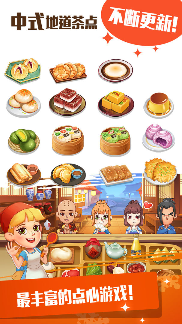 点心大厨游戏截图