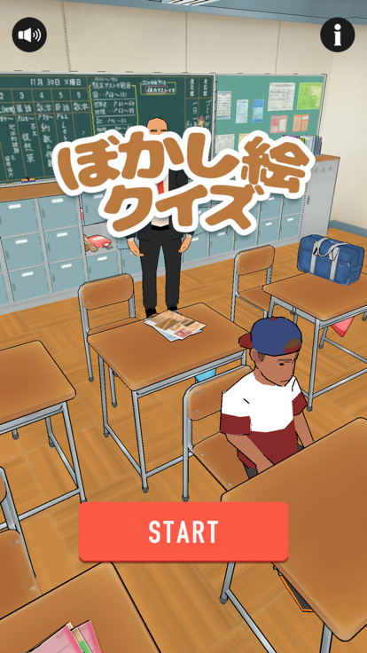 ぼかし絵クイズ游戏截图