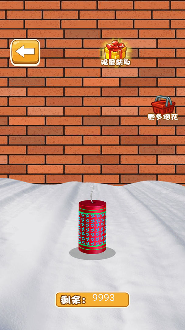 烟花大作战游戏截图