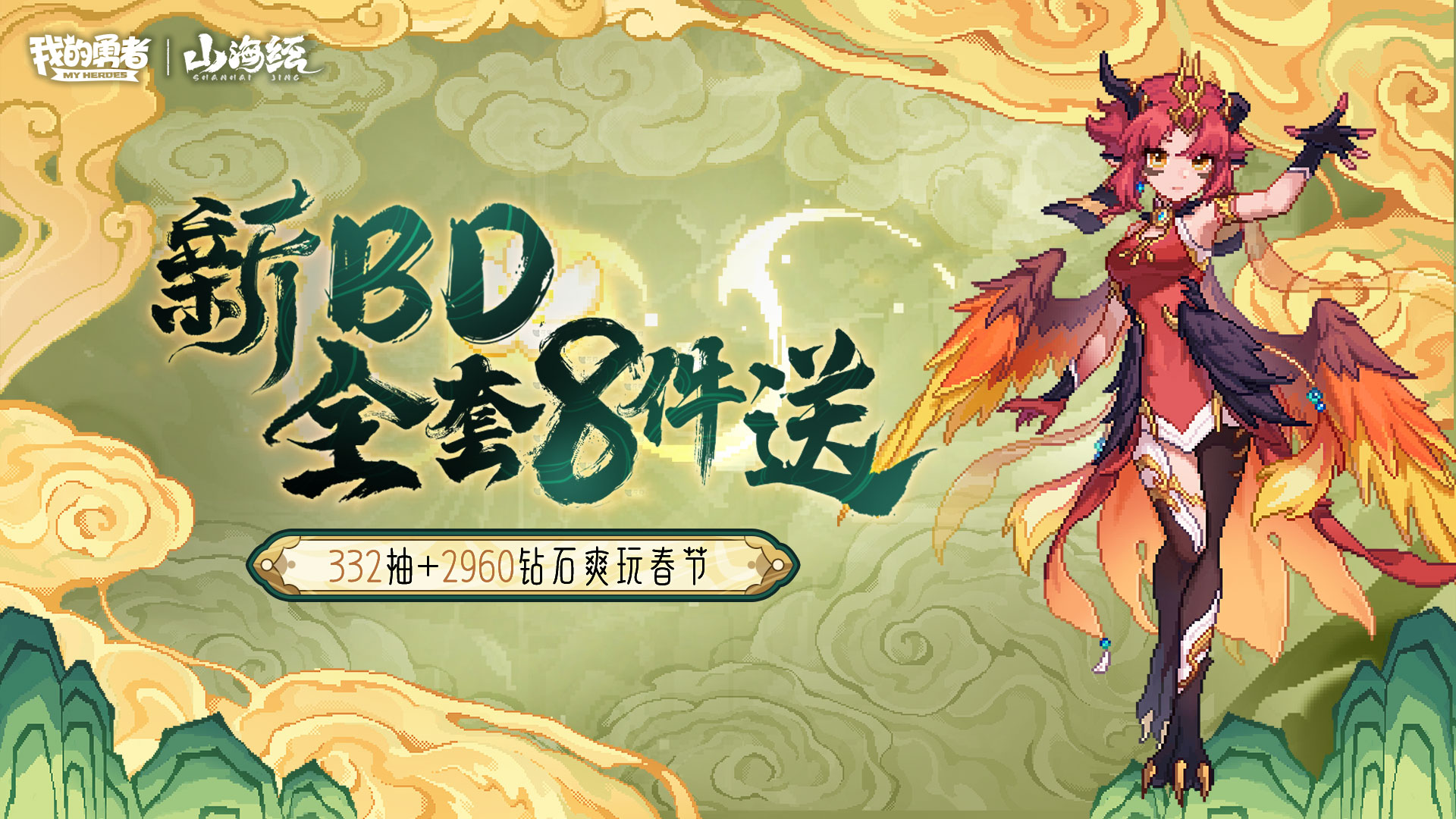 新木BD八件套免费送