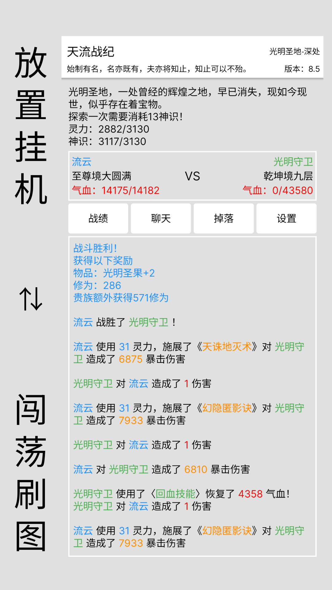 天流战纪游戏截图