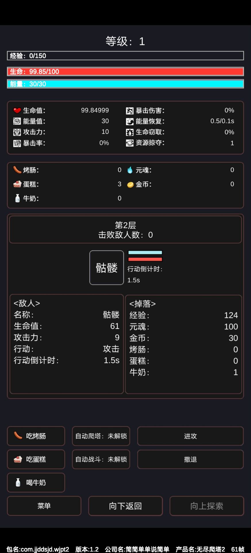 无尽爬塔2游戏截图