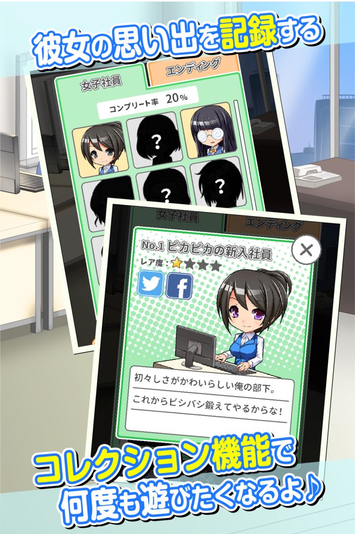 Screenshot of 新入社員と俺の365日