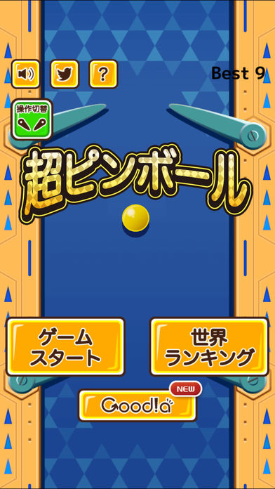 超ピンボール游戏截图