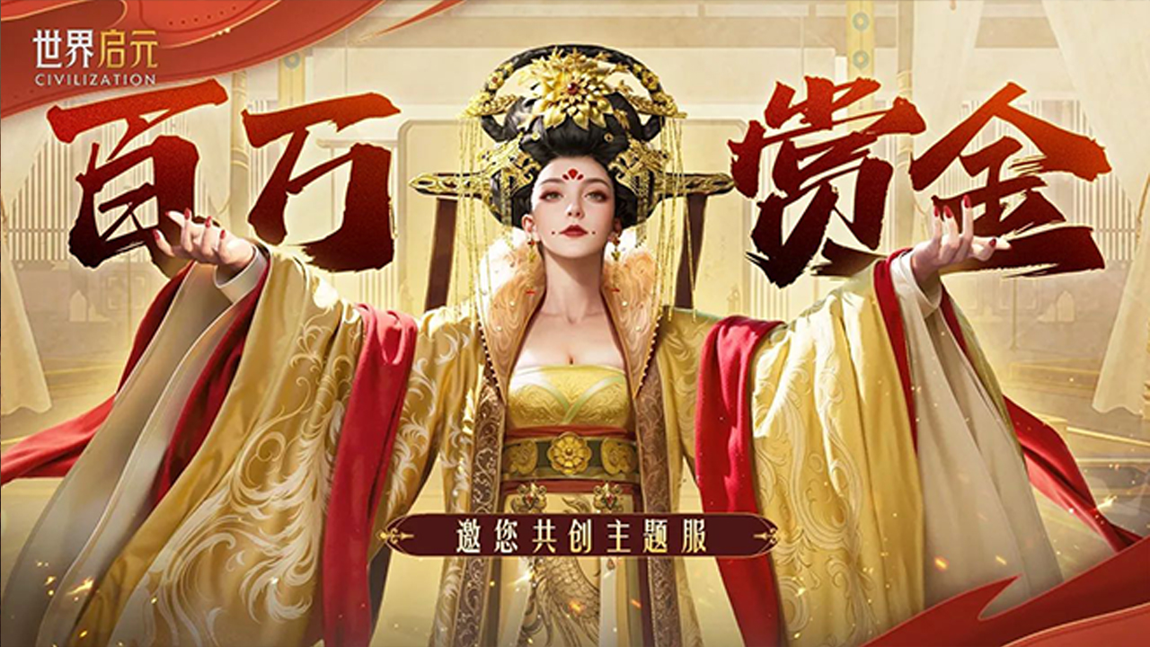 百万赏金邀你畅玩主题服