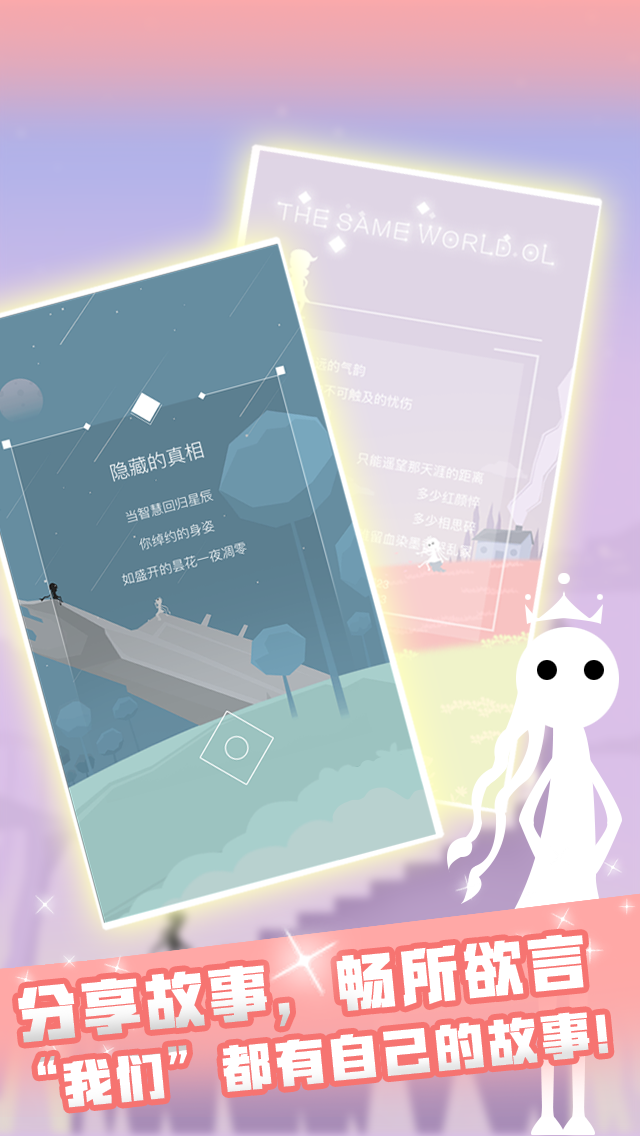 同一个世界OL游戏截图