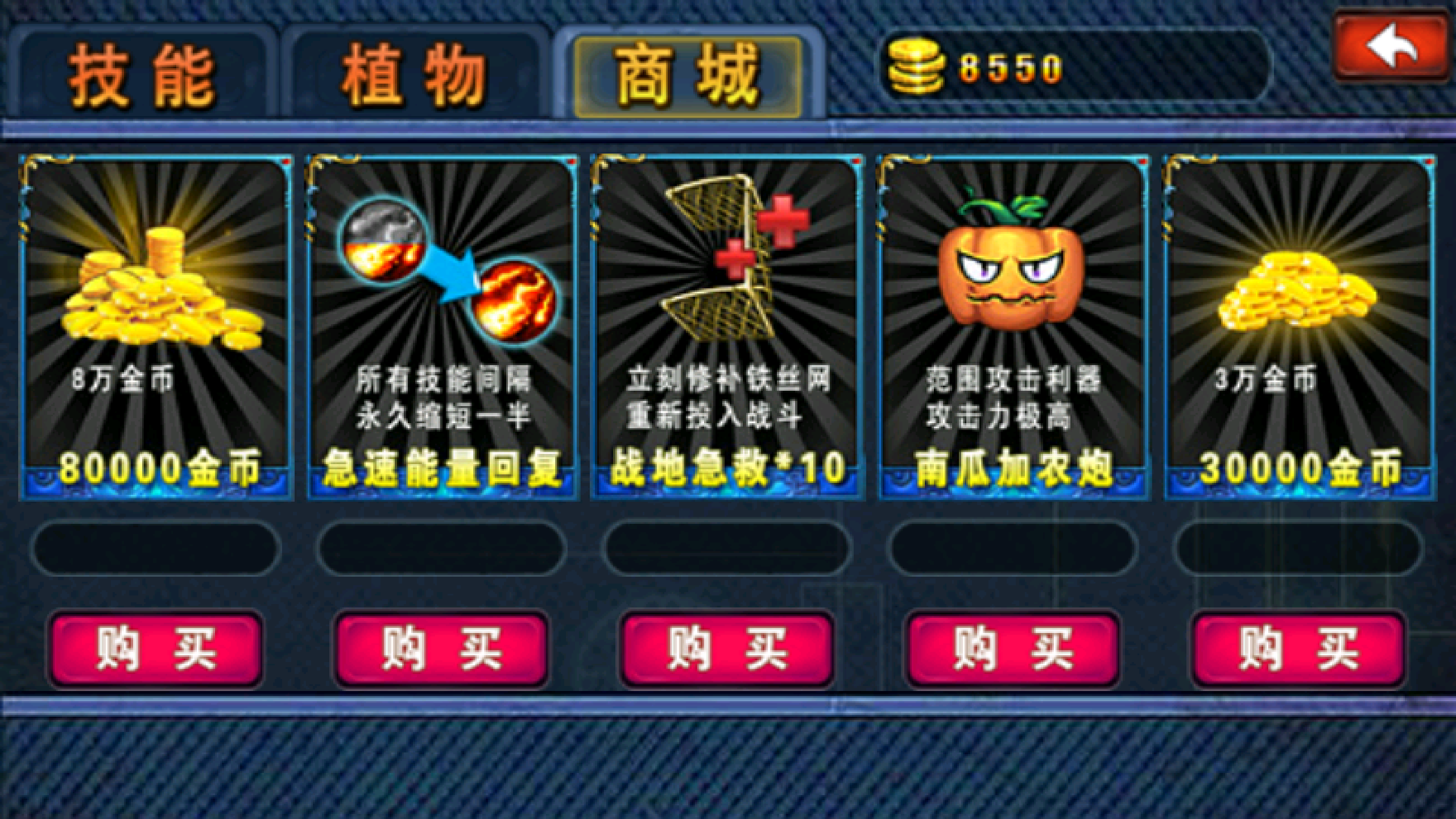 蔬菜大战防御僵尸游戏截图