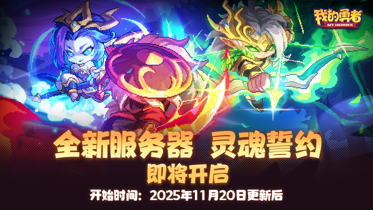 新服【灵魂誓约】
