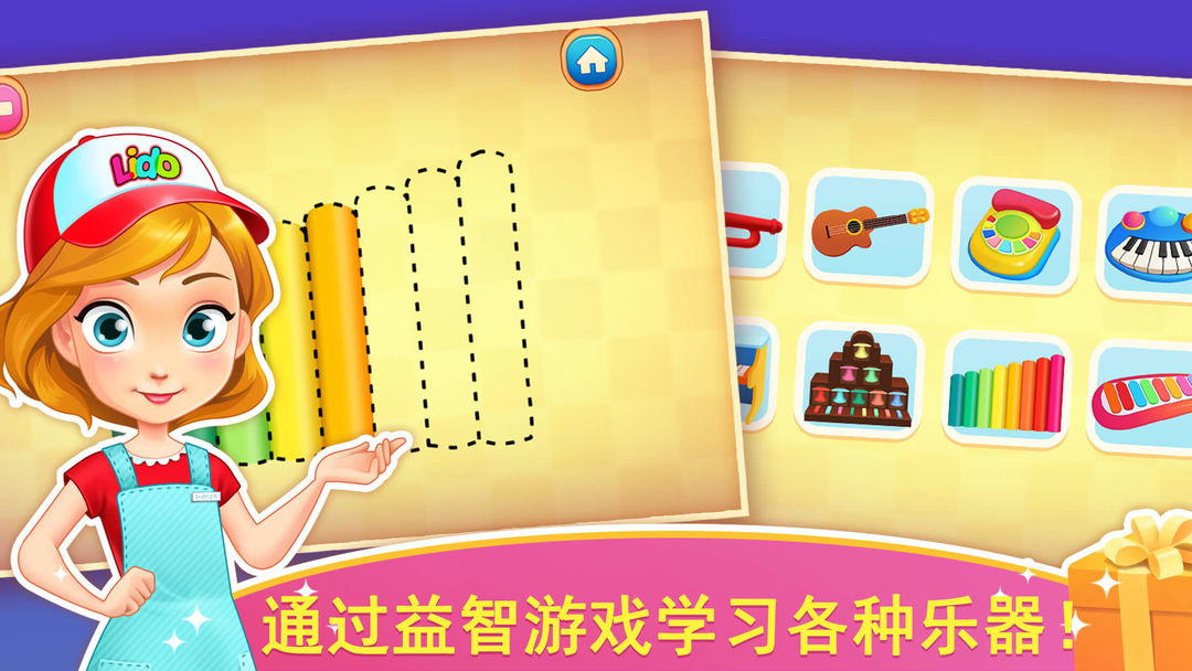 天才宝宝玩具店游戏截图