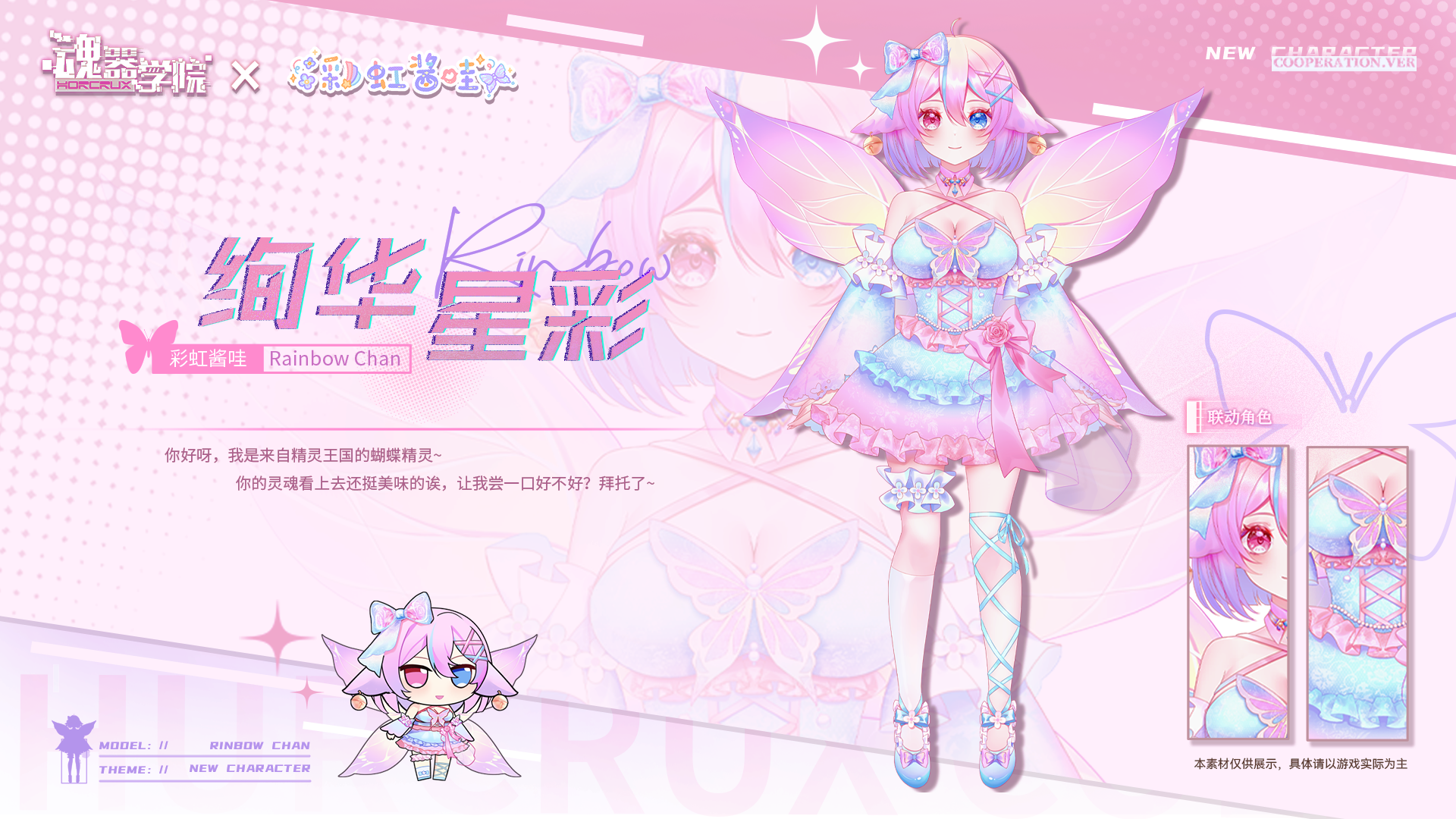 「绚华星彩-彩虹酱」限时回归！