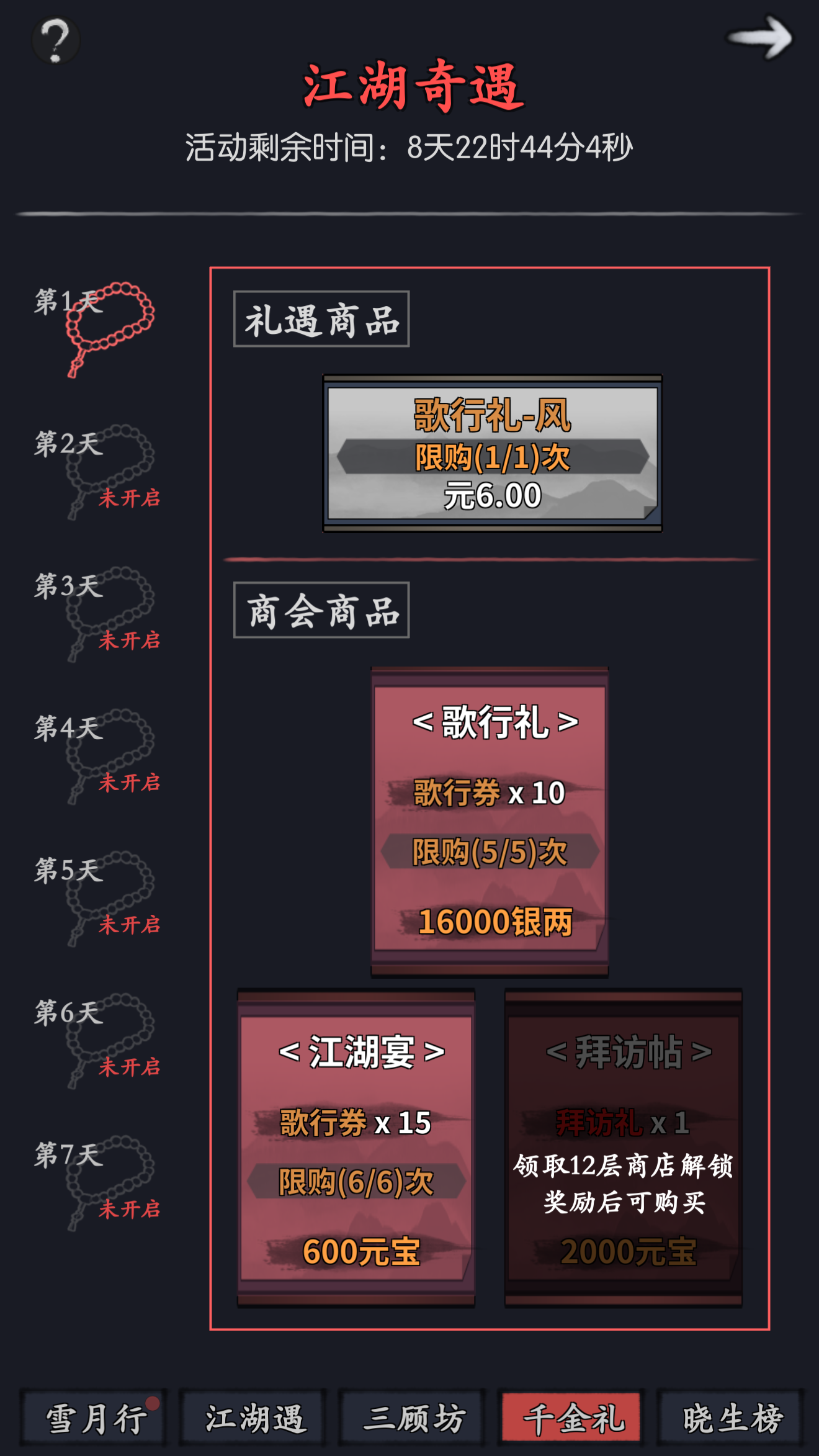 【千金礼】