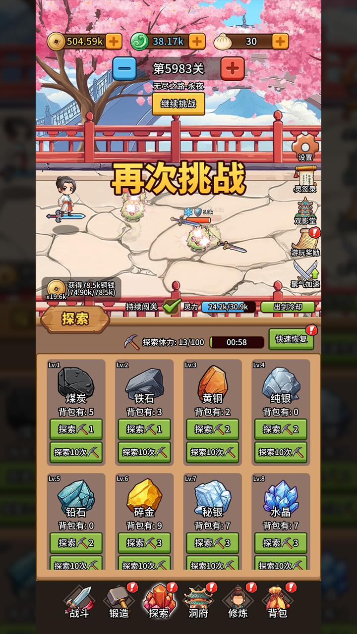 修仙炼剑之旅游戏截图