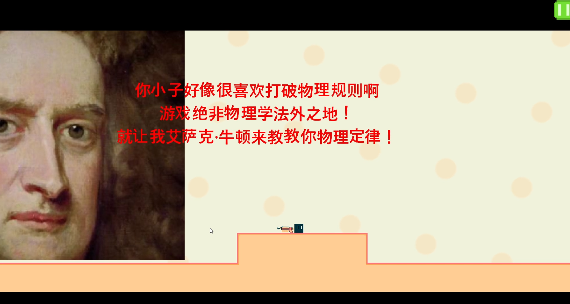 物理学叛徒钩游戏截图