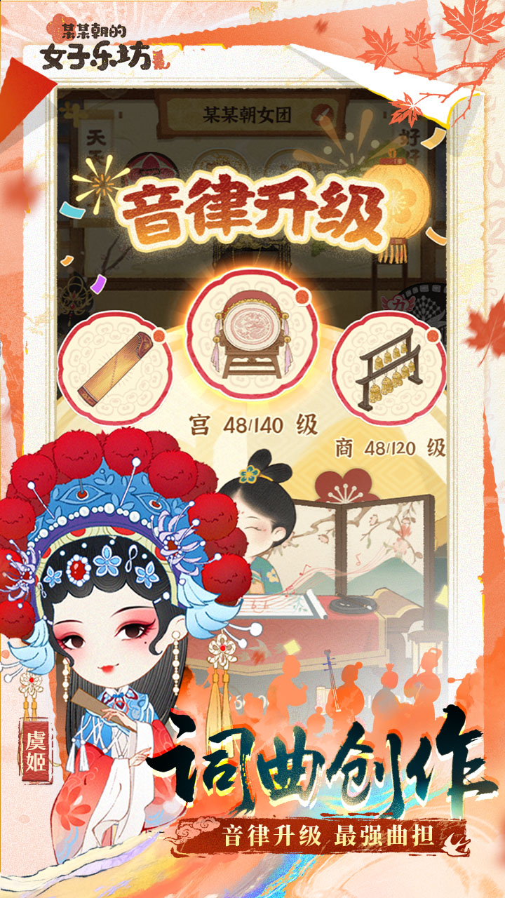 某某朝的女子乐坊游戏截图
