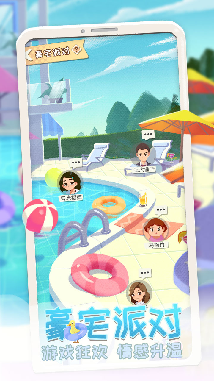 平行人生游戏截图