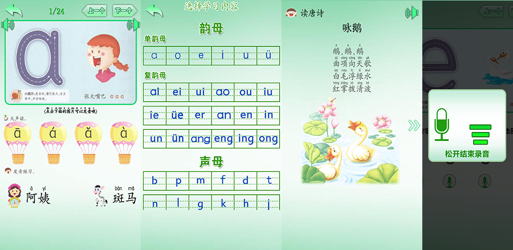 初级汉语拼音游戏截图