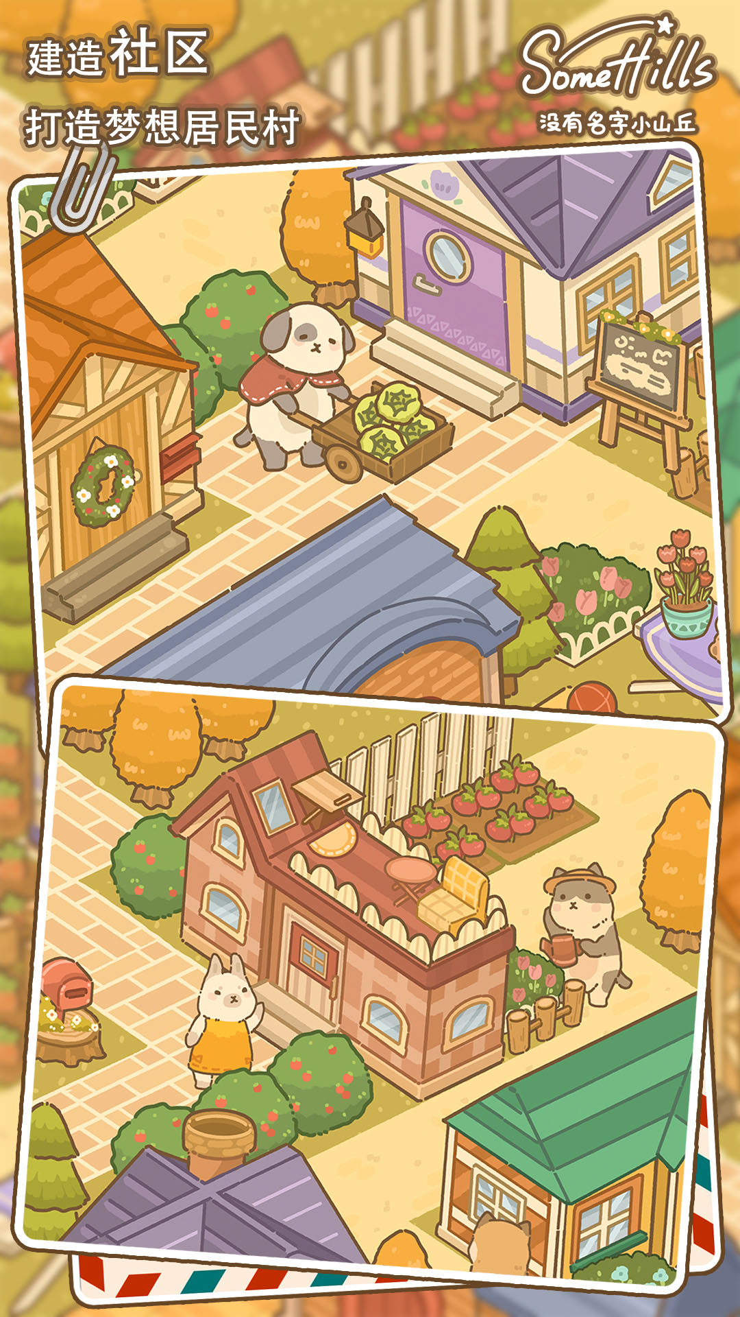 没有名字小山丘游戏截图