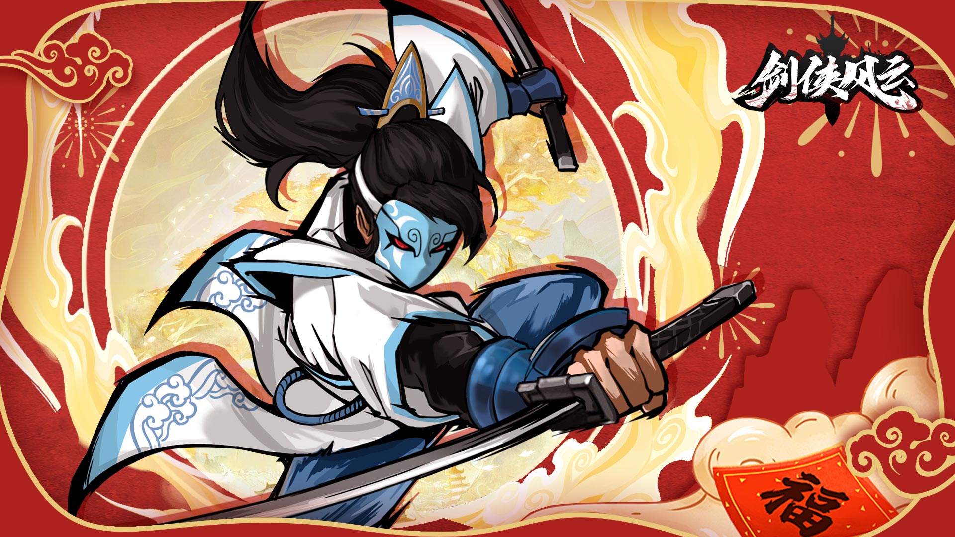 1.0.7 斩断世间不平事