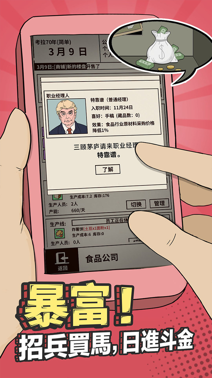 爸爸：活下去游戏截图