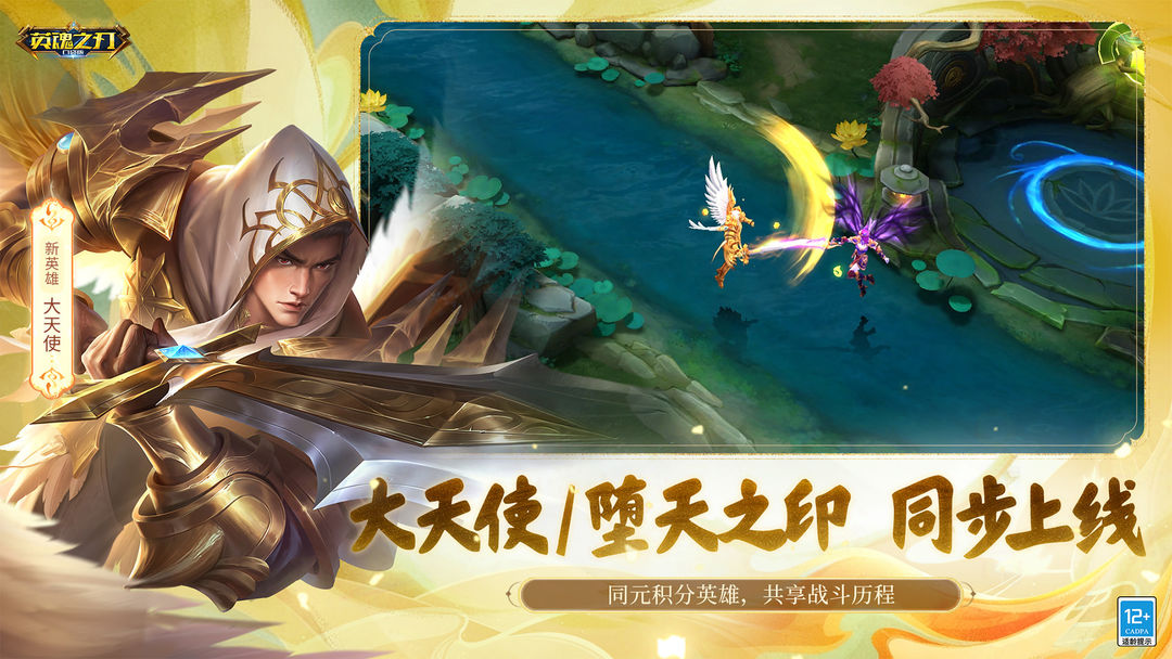 英魂之刃游戏截图