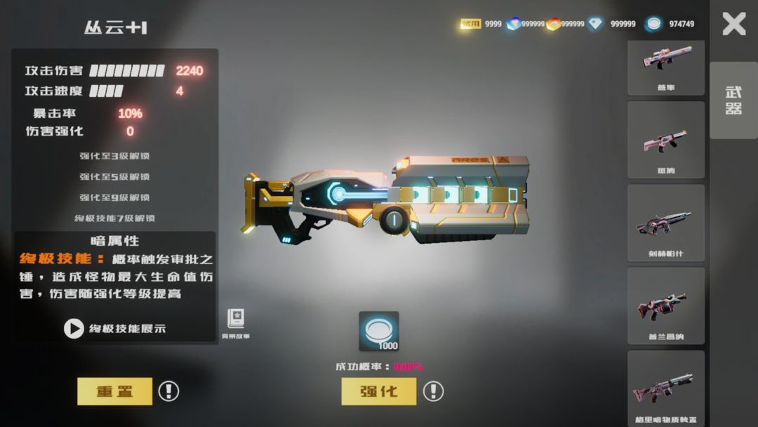 星际骇客游戏截图