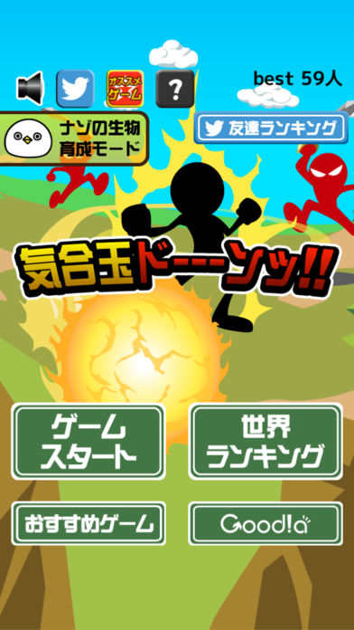 気合玉ドーーーンッ！！游戏截图