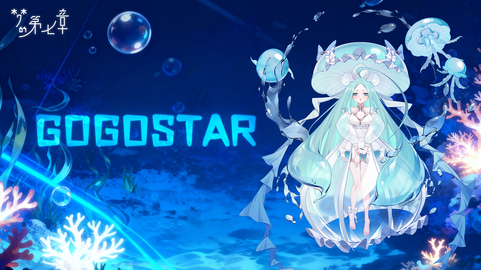 GOGOSTAR