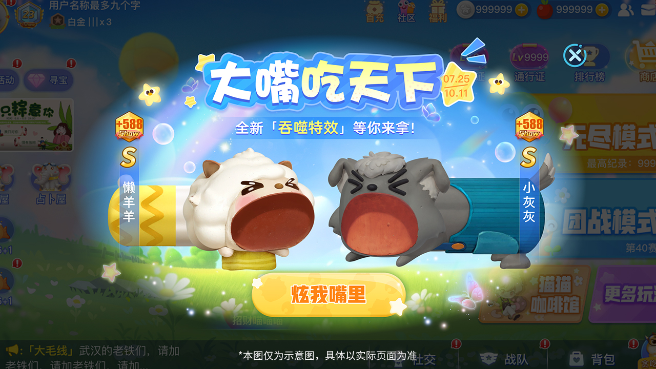 超萌喜灰联动皮肤 狠狠心动