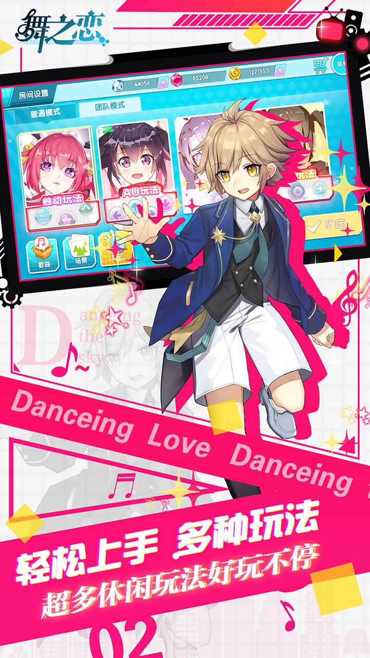 舞之恋游戏截图