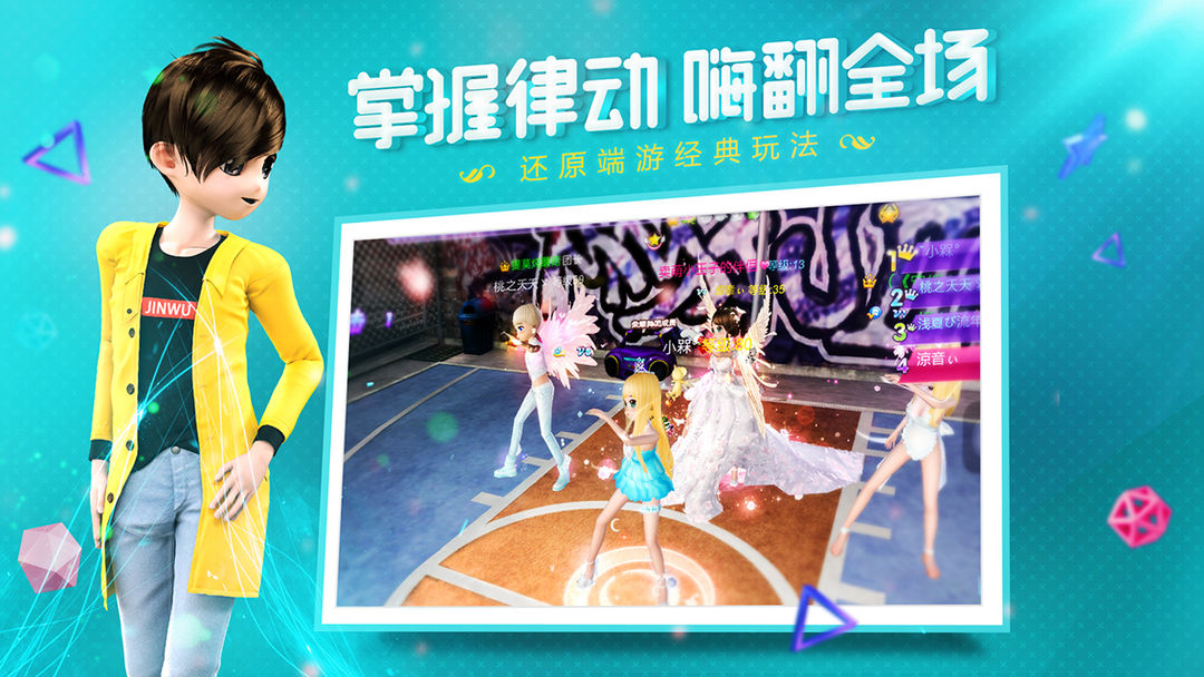 心动劲舞团游戏截图