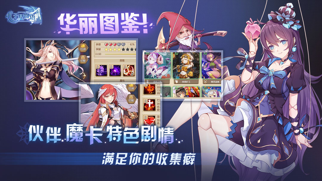 子星物语游戏截图