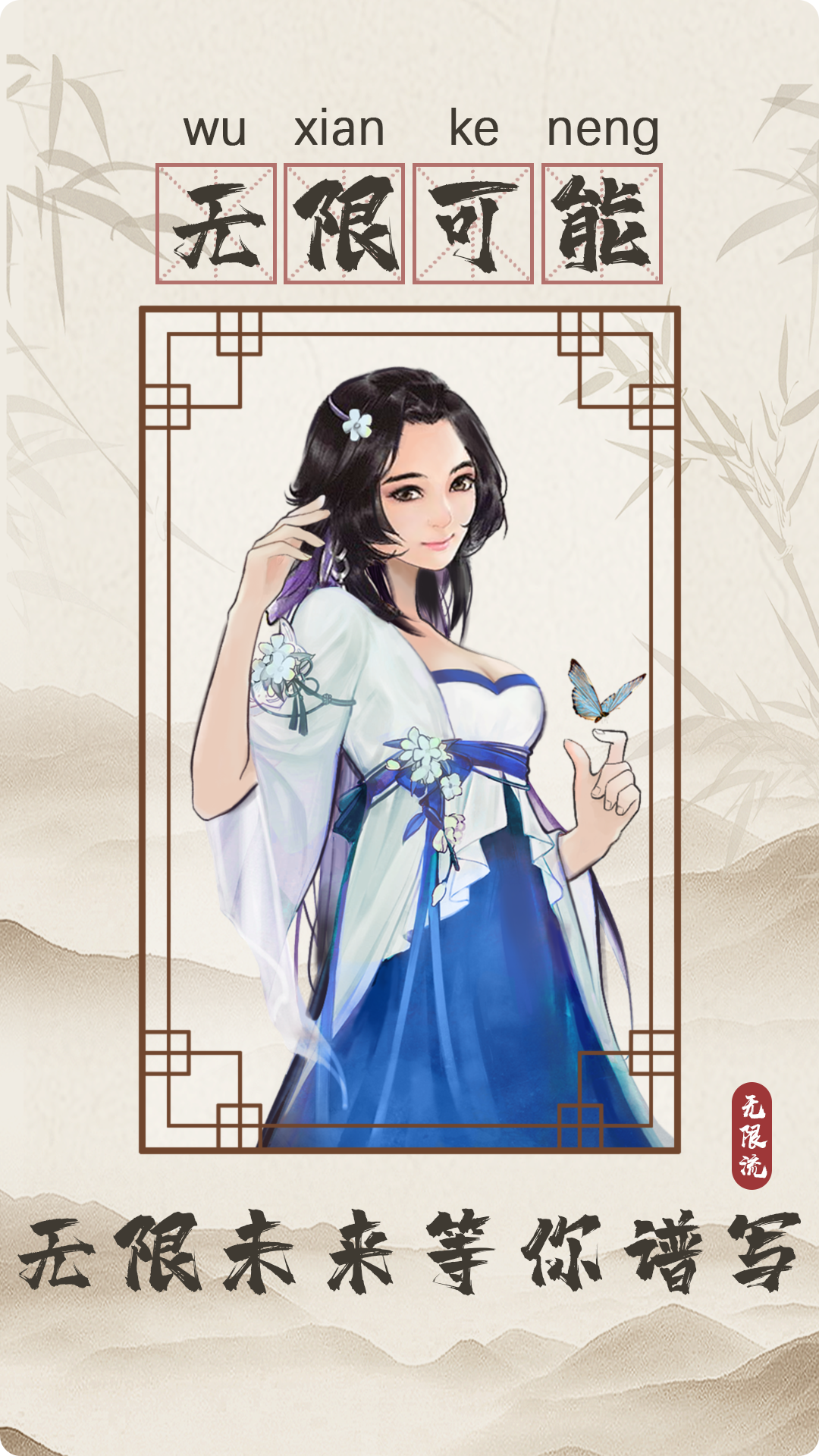 无限流修仙模拟器游戏截图