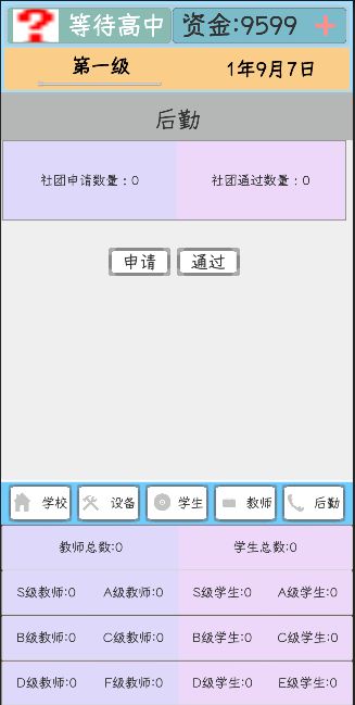 我不是校长!游戏截图
