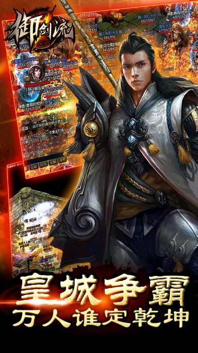 御剑流-免费顶级送终极装备游戏截图