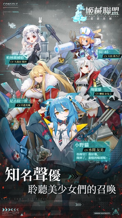 姬械聯盟：藍星危機游戏截图