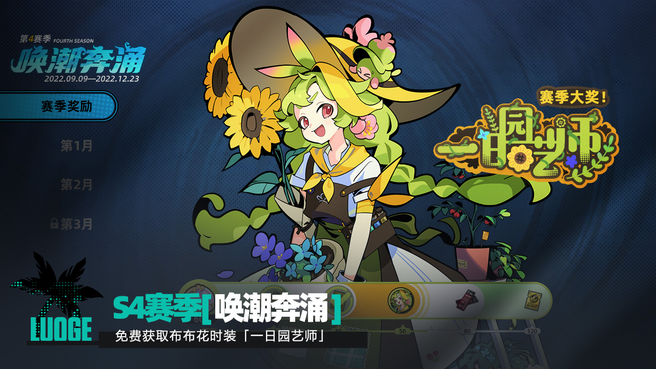 S4赛季「唤潮奔涌」