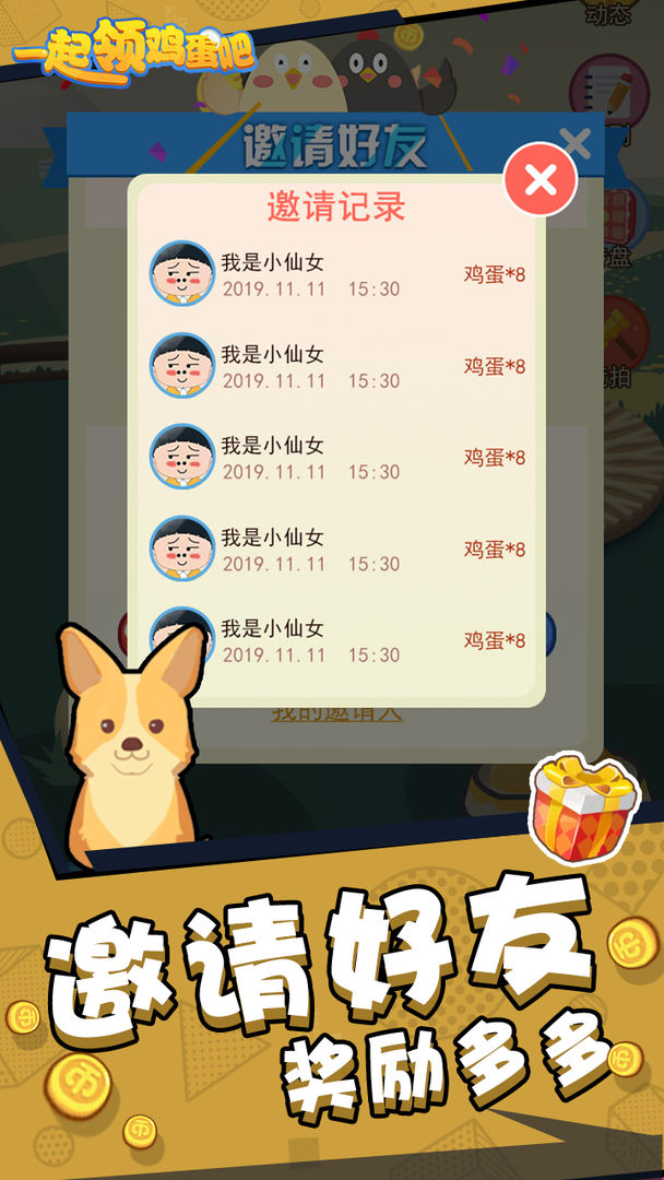 一起领鸡蛋吧游戏截图