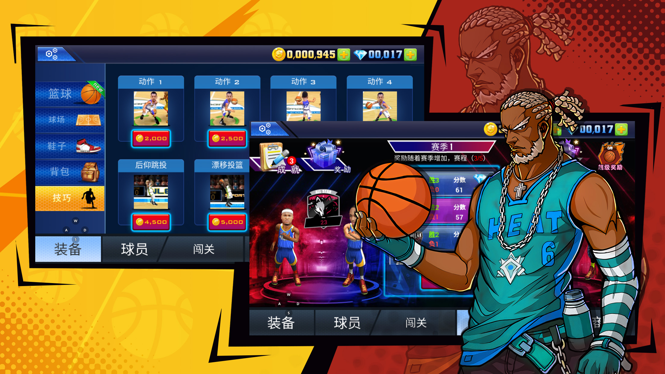 完美扣篮游戏截图