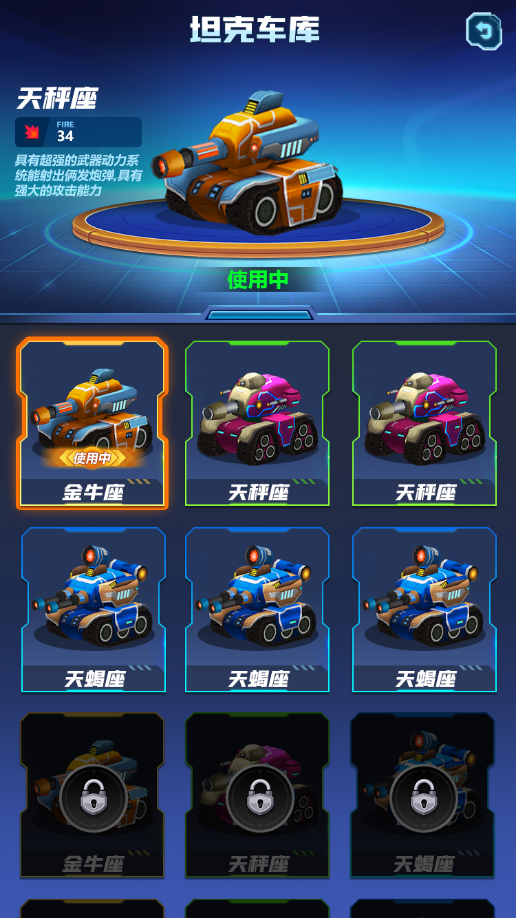 基地坦克对战游戏截图