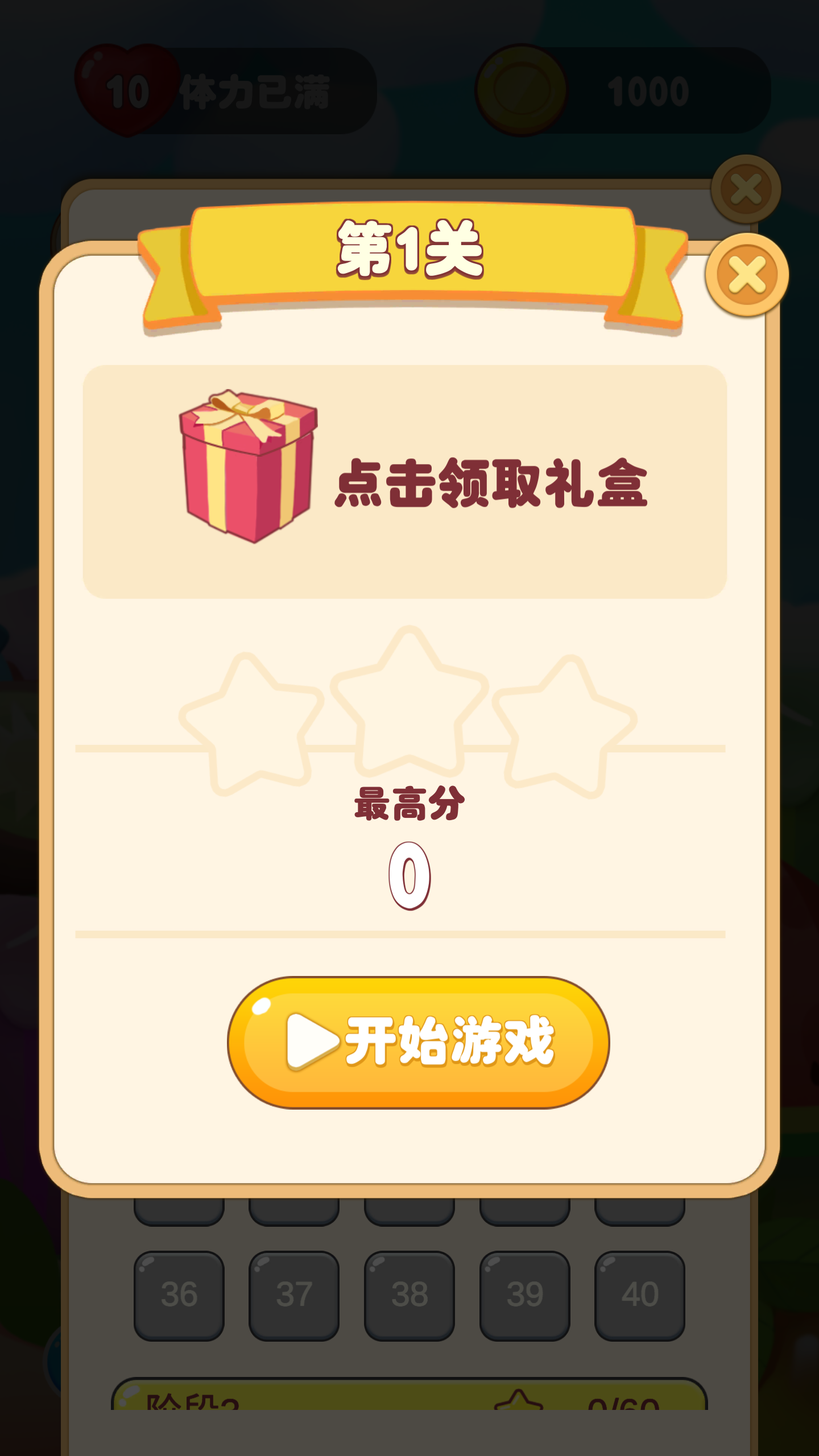 开心连连看游戏截图