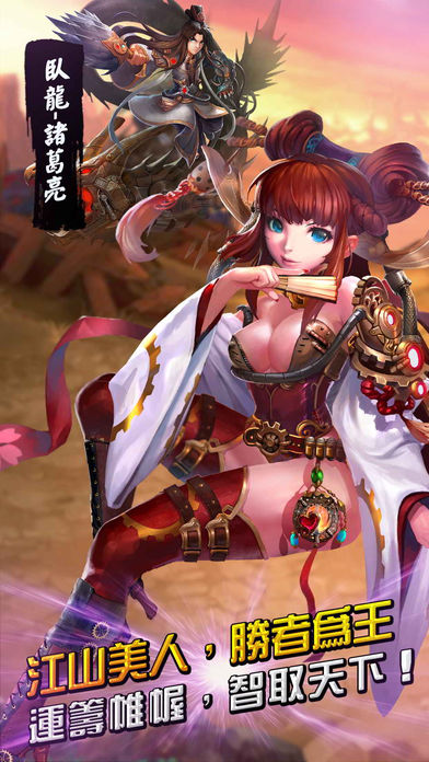 機鬥三國游戏截图