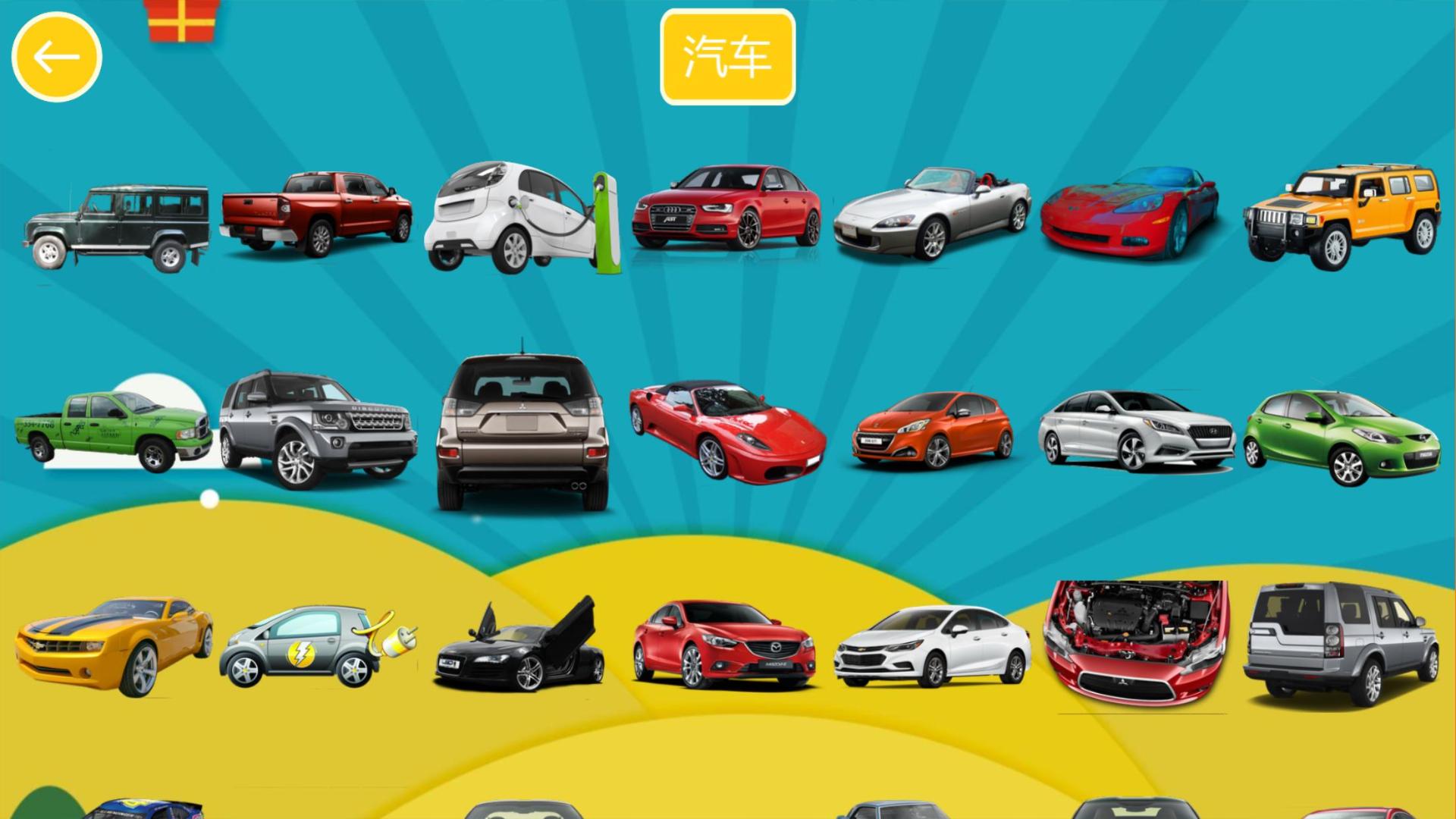 汽车拼图世界HD游戏截图